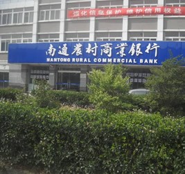 农村商业银行